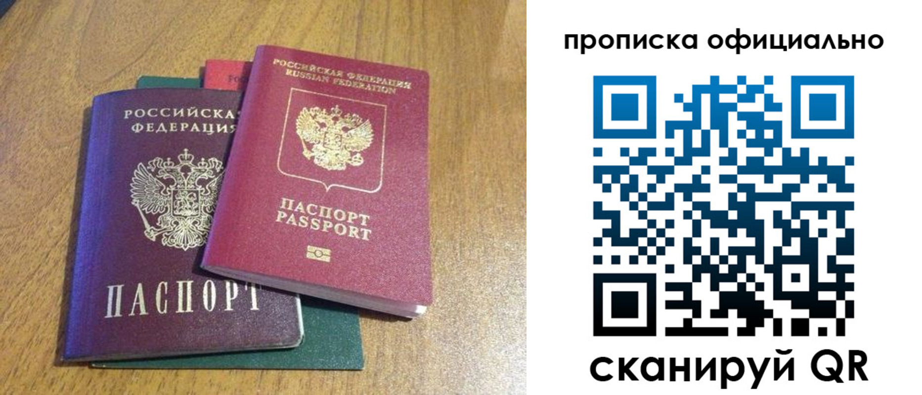 прописка законно в Ноябрьске