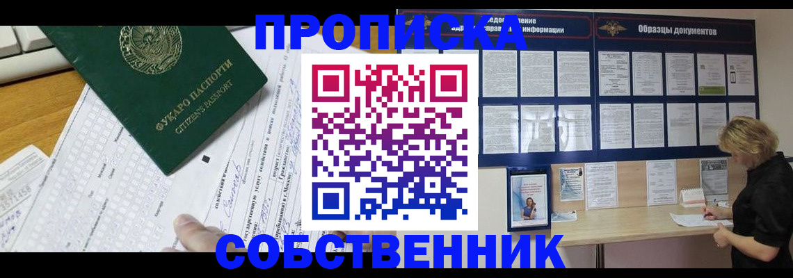 пропишу в квартире в Ноябрьске