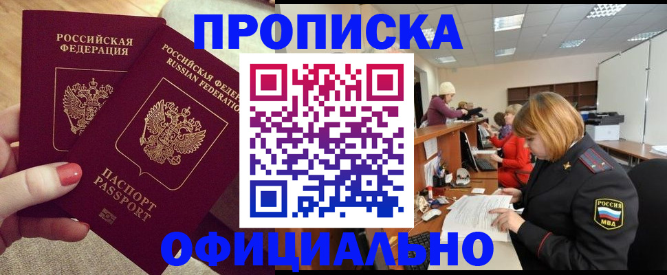 временная регистрация адрес в Ноябрьске