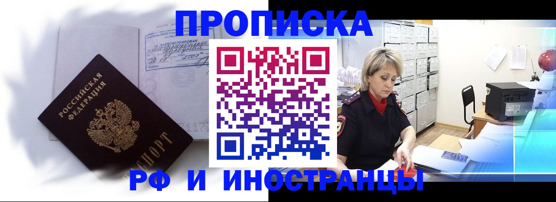 прописка регистрация в Ноябрьске