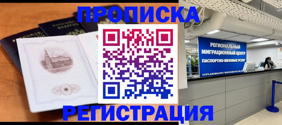 прописка для школы в Ноябрьске