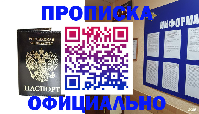 где прописаться в Ноябрьске